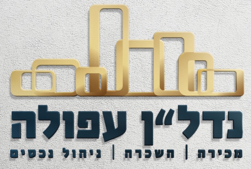לוגו נדל״ן עפולה